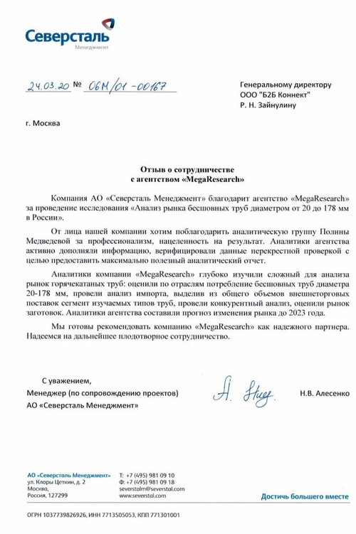 Отзыв от компании "Severstal Management JSC"