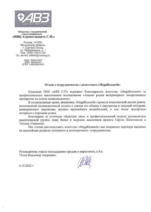 Feedback from the company "ООО «АВЗ С - П»"