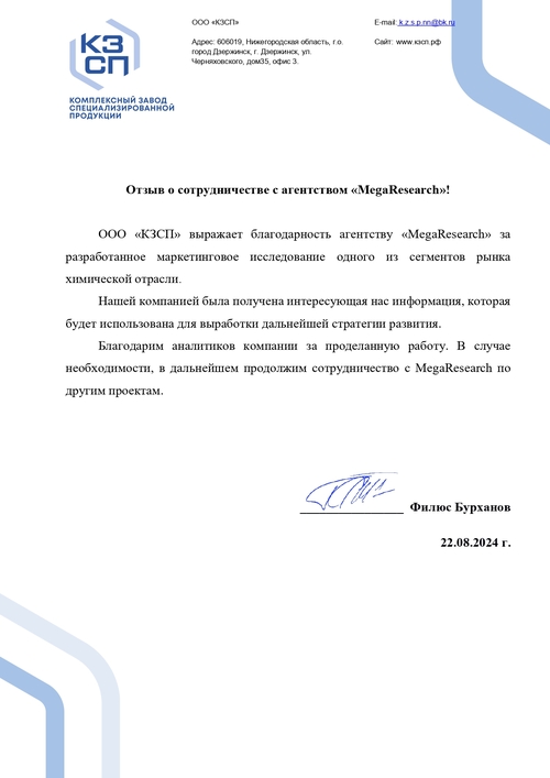 Feedback from the company "Комплексный завод специализированной продукции"