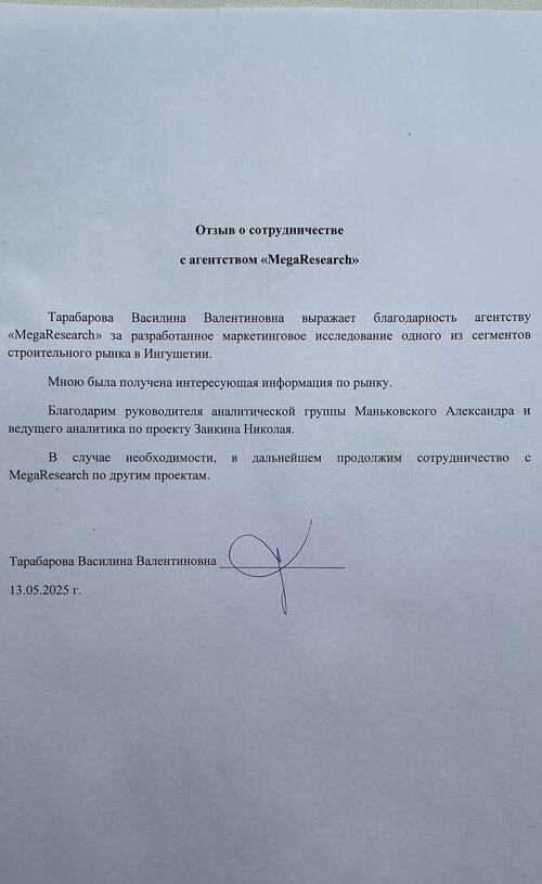Отзыв от компании "Тарабарова Василина Валентиновна"