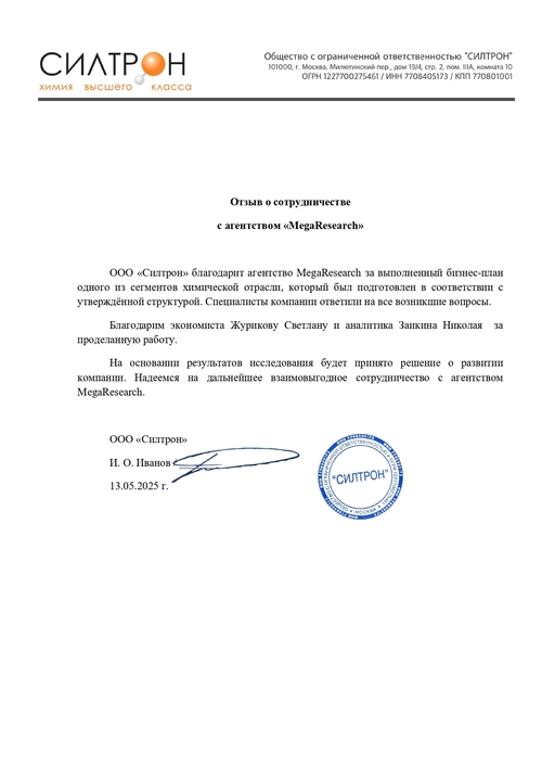 Feedback from the company "Силтрон"