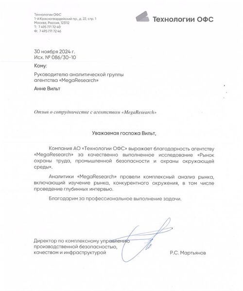 Feedback from the company "АО 
