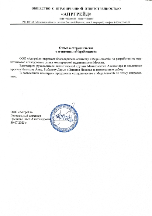 Feedback from the company "ООО «Апгрейд»"