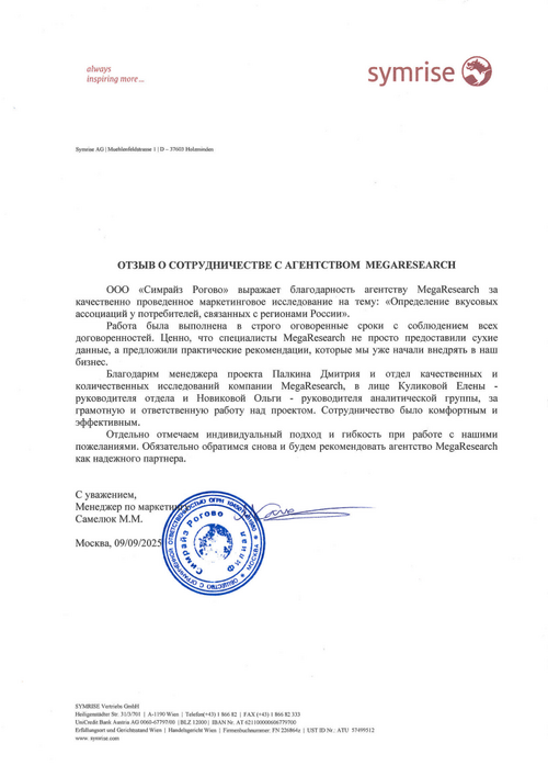 Feedback from the company "ООО «Симрайз Рогово»"