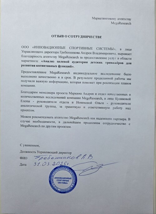 Feedback from the company "ООО «ИННОВАЦИОННЫЕ СПОРТИВНЫЕ СИСТЕМЫ»"